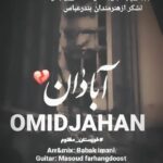 دانلود آهنگ امید جهان آبادان